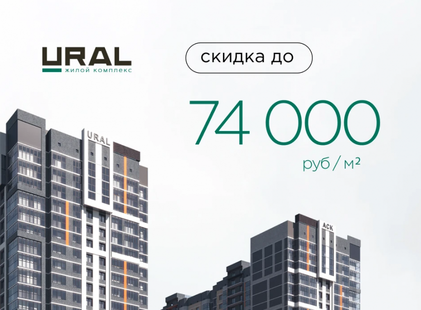 ЖК URAL