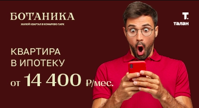 ЖК Ботаника