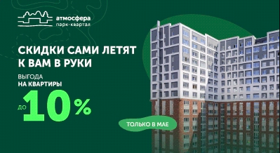 ЖК Атмосфера