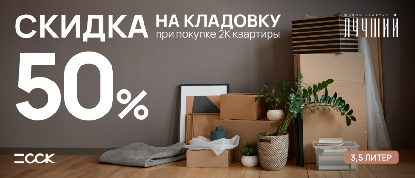 ЖК Лучший