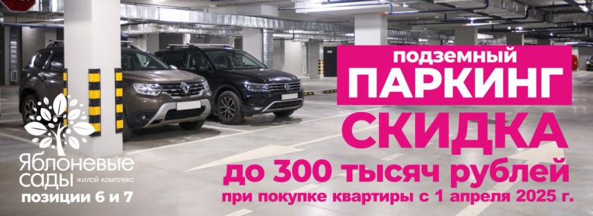 ЖК Яблоневые сады
