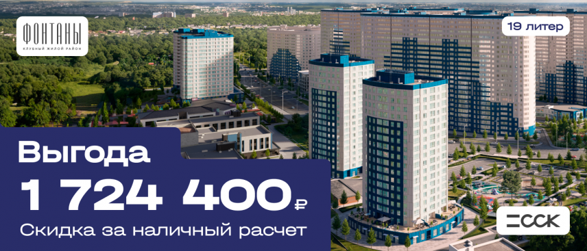 ЖК Фонтаны