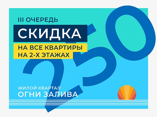 ЖК Огни Залива III очередь