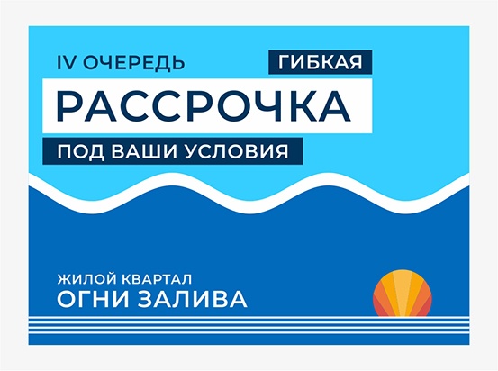 ЖК Огни Залива IV очередь