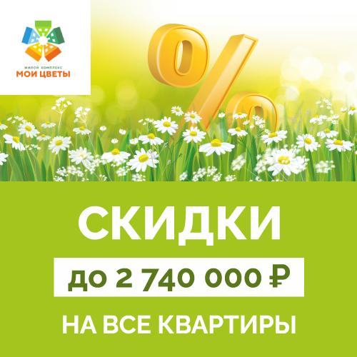 ЖК Цветы