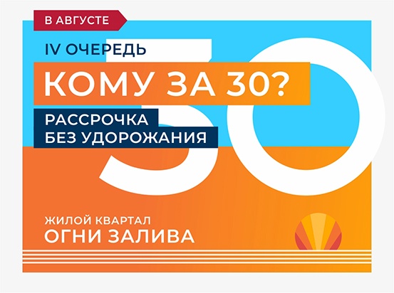 ЖК Огни Залива IV очередь