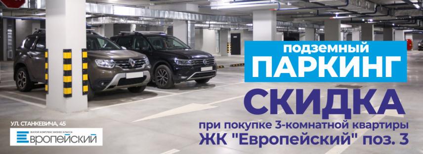 ЖК Европейский