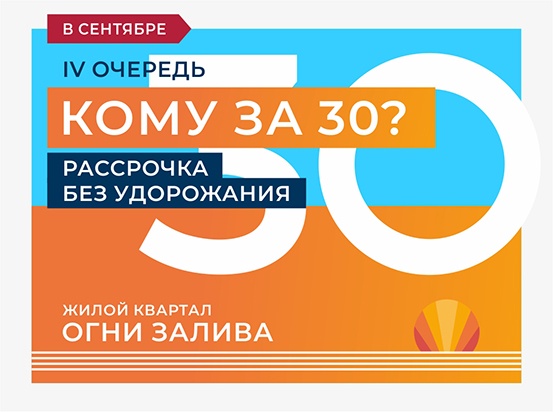 ЖК Огни Залива IV очередь