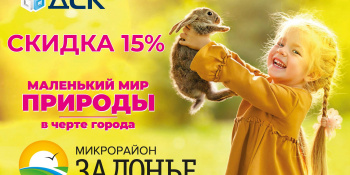 ЖК Задонье