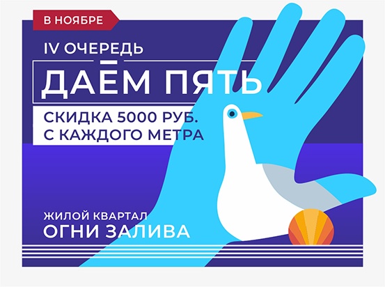 ЖК "Огни Залива" IV очередь