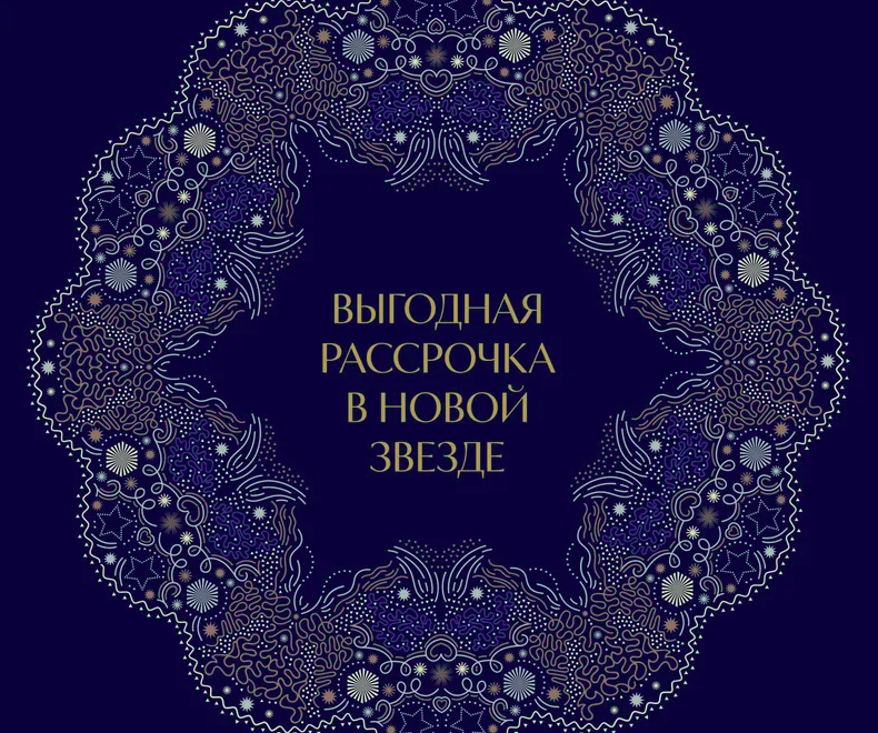 ЖК Новая Звезда II