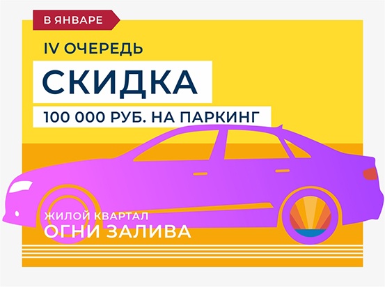 ЖК "Огни Залива" IV очередь