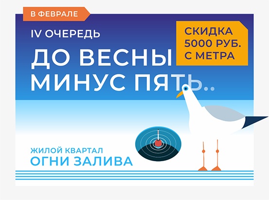 ЖК "Огни Залива" IV очередь