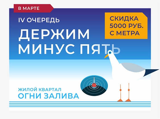 ЖК "Огни Залива" IV очередь