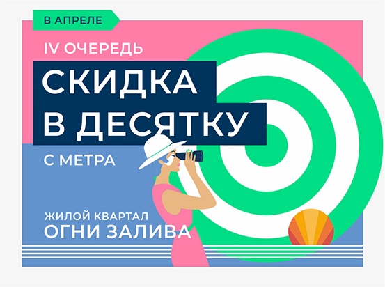 ЖК "Огни Залива" IV очередь