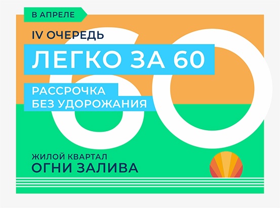 ЖК "Огни Залива" IV очередь