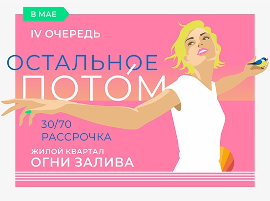 ЖК "Огни Залива" IV очередь