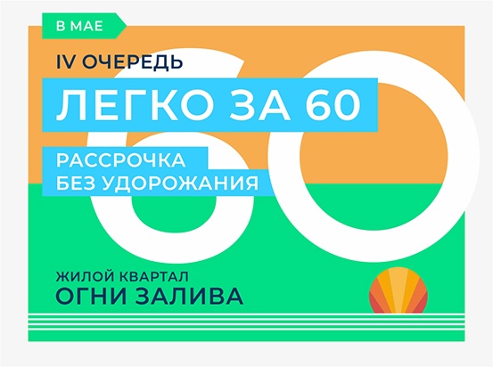 ЖК "Огни Залива" IV очередь