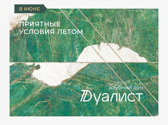 ЖК Дуалист
