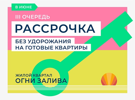 ЖК "Огни Залива" III очередь