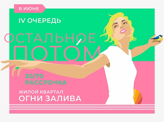 ЖК "Огни Залива" IV очередь