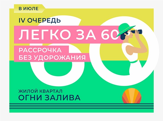 ЖК "Огни Залива" IV очередь