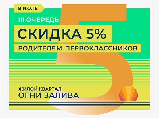 ЖК "Огни Залива" III очередь