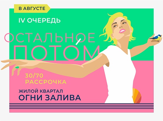 ЖК "Огни Залива" IV очередь