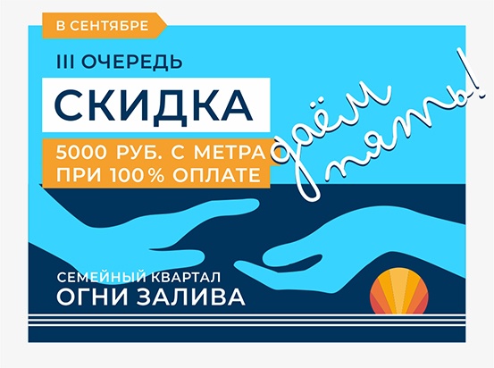ЖК "Огни Залива" III очередь