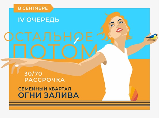 ЖК "Огни Залива" IV очередь