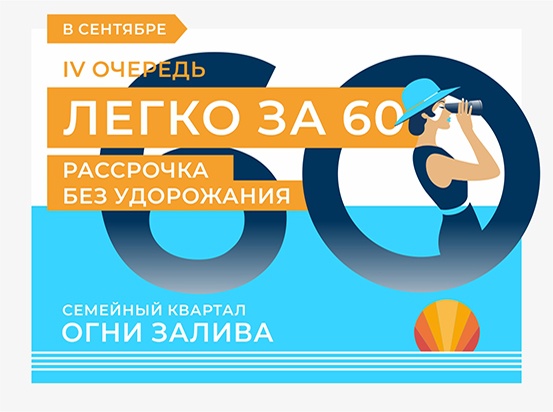 ЖК "Огни Залива" IV очередь