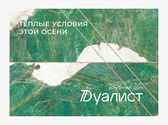 ЖК Дуалист