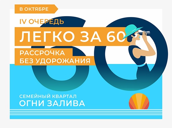 ЖК "Огни Залива" IV очередь
