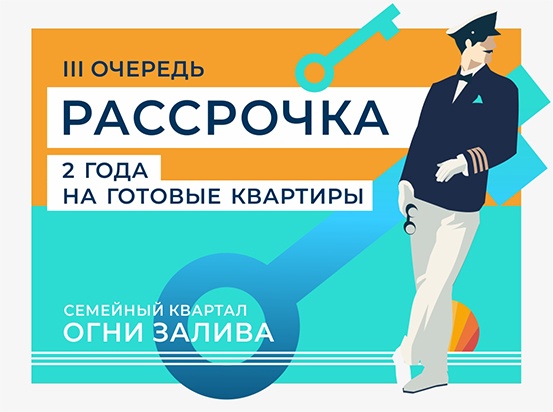 ЖК "Огни Залива" III очередь